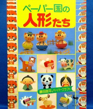 Rare Papers Country Dolls /japanese Paper Craft Book