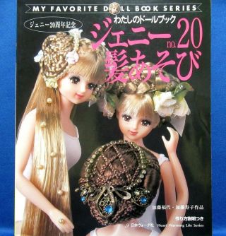 Rare Jenny No.  20 Hair Set Making /japanese Doll Craft Pattern Book