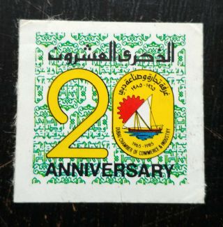Extremely Rare Uae “only 5 Known” Dubai Chamber Of Commerce 20th Anniv “imperf”