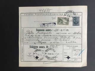 Bulgaria Occ Greece Postal Money Order 1916 With Rare Seal Soflu Soflou