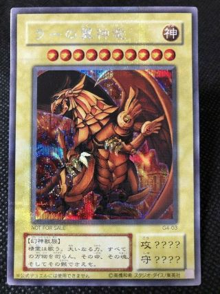 Yu - Gi - Oh The Winged Dragon Of Ra G4 - 03 Secret Rare Japanese Yugioh Japan