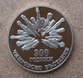Bulgaria 5 Leva 1988.  300 Th Anniversary Of Chiprovzi Uprising.  Rare Coin.  34