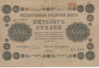 Rare Old Russia Russian Banknote 500 Rubles - 1918