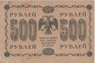 Rare Old Russia Russian Banknote 500 Rubles - 1918 2