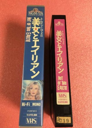 Traci Lords is.  NOT OF THIS EARTH VHS horror movie rare vintage 1988 3