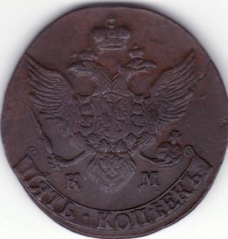 Russia 1794 5 Kopeks Km / Russian Copper 1794 5 Kopecks Km - Rare