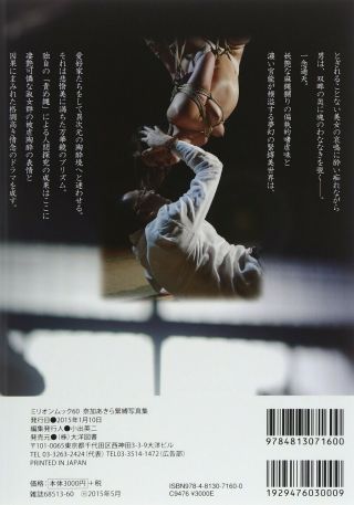 Akira naka bondage Photos japanese kinbaku book blame rope with DVD Rare F/S 2
