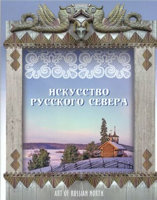 Russia,  2019,  Russian North Art,  Rare Sheetlet In Special Pack