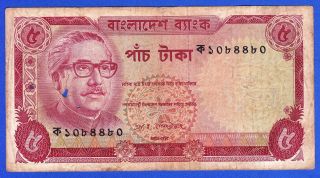 Rare Bangladesh 5 Taka - Bank Note - 1972 - P 10a