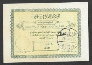 Judaica Palestine Jordan Rare Old Reply Coupon Reponse Arab Postal Union 1956