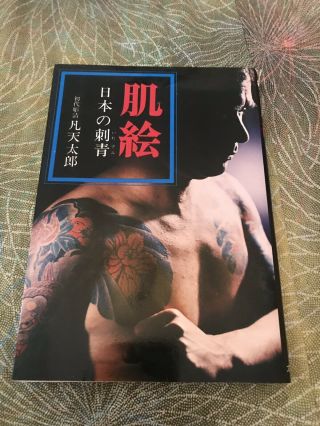 Rare Japanese Irezumi Tattoo Book - Horimono Tebori Yakuza