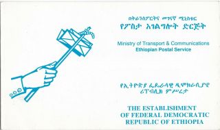 Ethiopia: 1996: Establishment Of Fdr,  Presentation Folder,  Rare