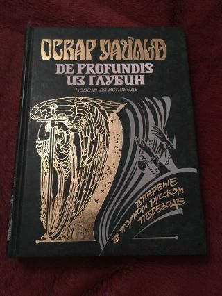 2000 Rare Oscar Wilde De Profundis Poems Poetry Book In Russian