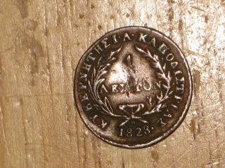 Greece 1828 Lepton Coin Rare