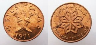 Yemen Democratic Republic 5 Fils 1971 Crossed Dagers - Rare Coin
