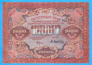 Russia 10000 Rouble 1919 Series Bc501615 Rare