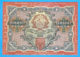 Russia 10000 Rouble 1919 Series BC501615 Rare 2