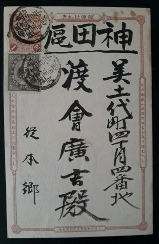 Rare C.  1898 Japan Stamped Postcard With 1s Brown Chrysanthemum & Extra Stamp