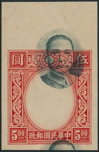 China 1941,  Dr.  Sun Yat - Sen Imperf.  Stamp With Center Displaced,  Rare.  A454