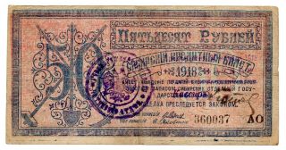 Russia Civil War.  Government Of Central Siberia 50 Roubles 1918.  Rare.