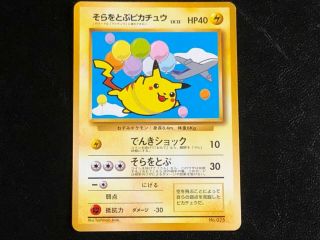 Very Rare Japan Pokemon Card Pikachu Flying Ana Promo F/s