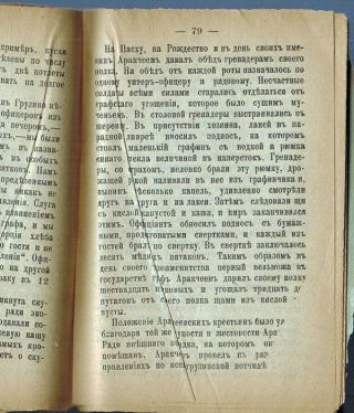 1912 V.  Kaigorodov Arakchcheyev’s Regime Аракчеевщина RARE Russian book 3