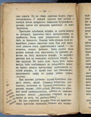 1912 V.  Kaigorodov Arakchcheyev’s Regime Аракчеевщина RARE Russian book 4
