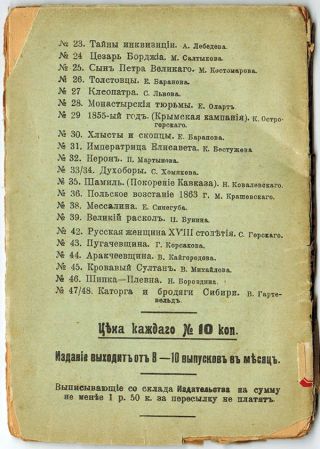 1912 V.  Kaigorodov Arakchcheyev’s Regime Аракчеевщина RARE Russian book 5