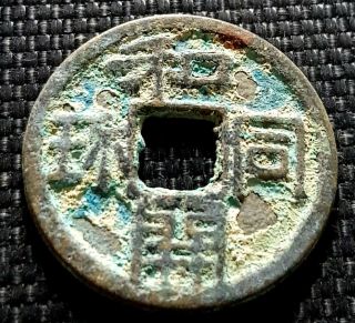 Ancient China Song Dynasty & Japan " He Tong Kai Zhen " Rare (, 1 Coin) D5303