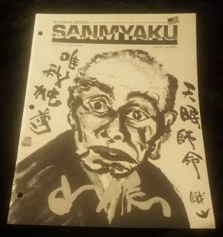 Sanmyaku Vol.  1 Issue 2 - Hatsumi Ninjutsu Bujinkan Densho - Rare