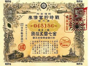 Japan Japanese War Bond Share Loan Certificate Stock Aktie Obligation Deco Rare