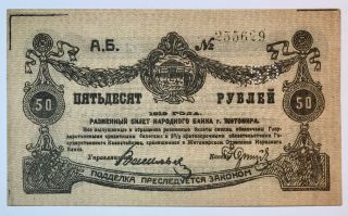 50 Rubles 1919 Ukraine Jitomir Russia Banknote Rubles,  Old Money,  Rare,  No - 972