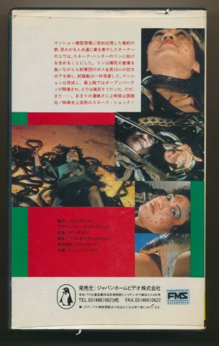 Calamity Of Snakes English Dubbed and Letterboxed Japanese VHS Rare 2