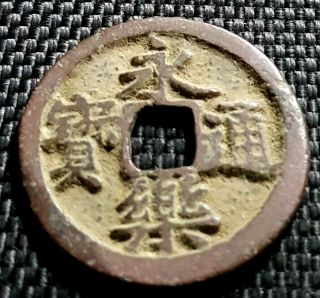 Ancient China/japan " Yong Le Tong Bao " Rare Cast Coin (, 1 Coin) D6258