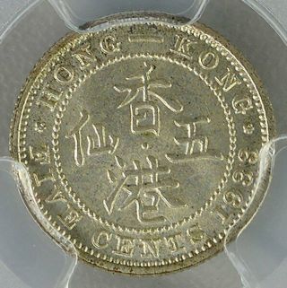George V Hong Kong 5 Cents 1933 Rare date PCGS MS64 Silver 4