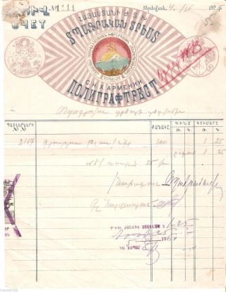 Armenia,  1925 Armenian Document 6 Kopec Revenue Stamp Rare