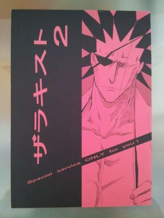 Rare Bleach Doujinshi Zaraki Kenpachi / Only For You 2 / Humor / 34 Pages