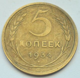 Russia Ussr Soviet Vintage 5 Kopeks 1934 Old Brass Coin Rare Key Date