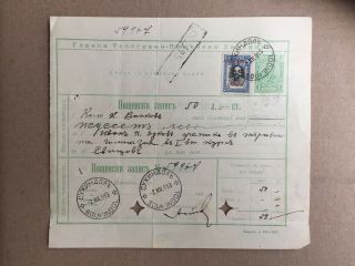 Bulgaria 1913 Rare Postal Money Order With Seal Suhindopl
