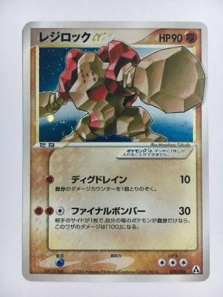 NM Pokemon Card Japanese Regirock Gold Star 059/086 Mirage Forest Unlimited Rare 4