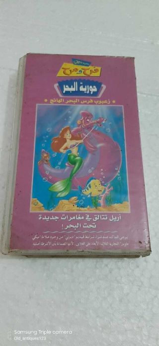 Vhs The Little Mermaid شريط فيديو عروس البحر الصغير Disney Dubbed In Arabic Rare