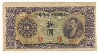 China Federal Reserve Bank 1944 10 Yuan J.  81 Rare Note