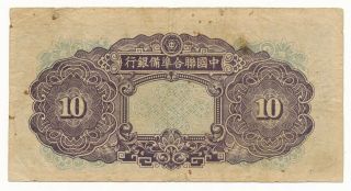 China Federal Reserve Bank 1944 10 Yuan J.  81 Rare Note 2