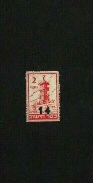Very Rare Israel Revenue Stamp Kofer Hayishuv 2m Gum,  14 Machin Cut On Stamp