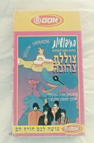 Yellow Submarine Beatles Very Rare Israeli Vhs Hebrew Cover Subtitles