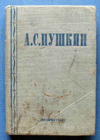 1949 Alexander Pushkin Novels Rare Only 15 000 Russian Soviet Ussr Vintage Book