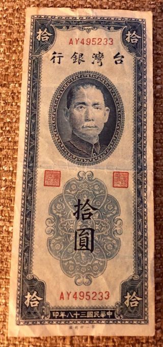 China (taiwan) 1949 10 Yuan Rare Note,  Vertical,  Bank Of Taiwan
