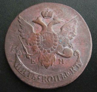 RUSSIAN OLD COIN.  EKATERINA II 10 kopecks 1796 for 5 kopecks 1793.  RARE 2