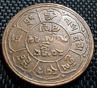 BE16 - 23 AD1949 Tibet 5 Sho copper coin,  Y 28a,  Rare,  VF (, 1 coin) D2676 2