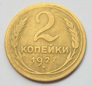 Russia Ussr Soviet Coin 2 Kopeks Kopeks 1927 Rare Year Old Coin Brass Key Date